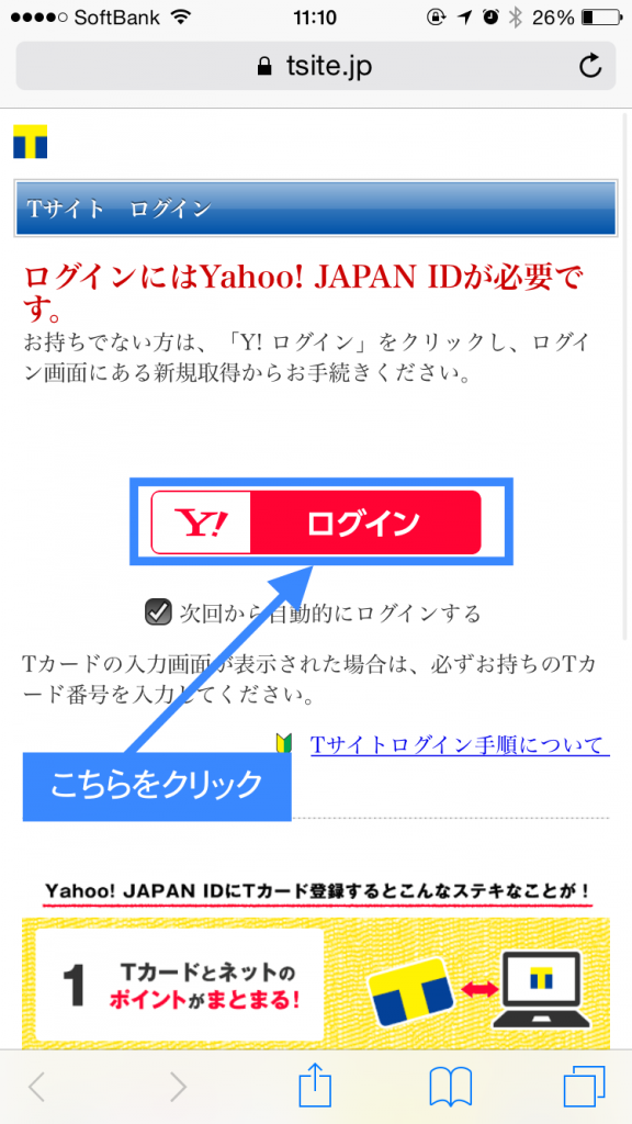 Yahoo! JAPANカード　初回登録その16